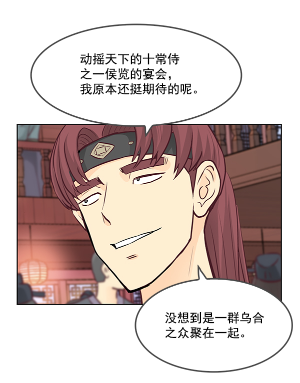 我要投資給劉備大人 - 第8話(1/3) - 8