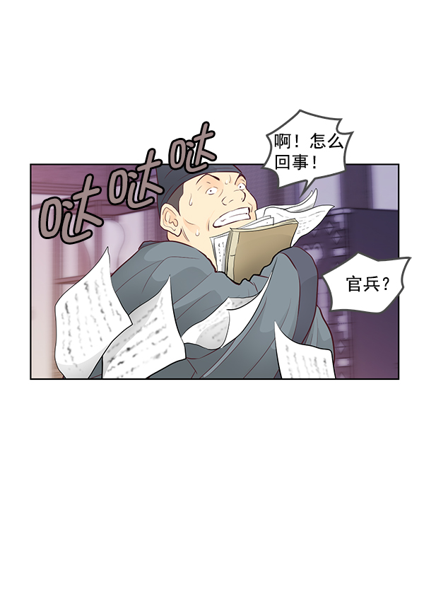 我要投資給劉備大人 - 第8話(2/3) - 2