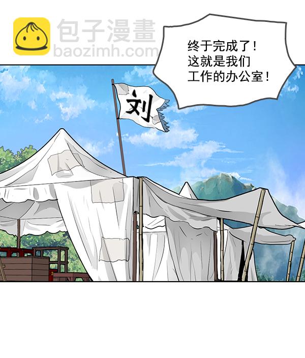 我要投資給劉備大人 - 第10話(1/3) - 2