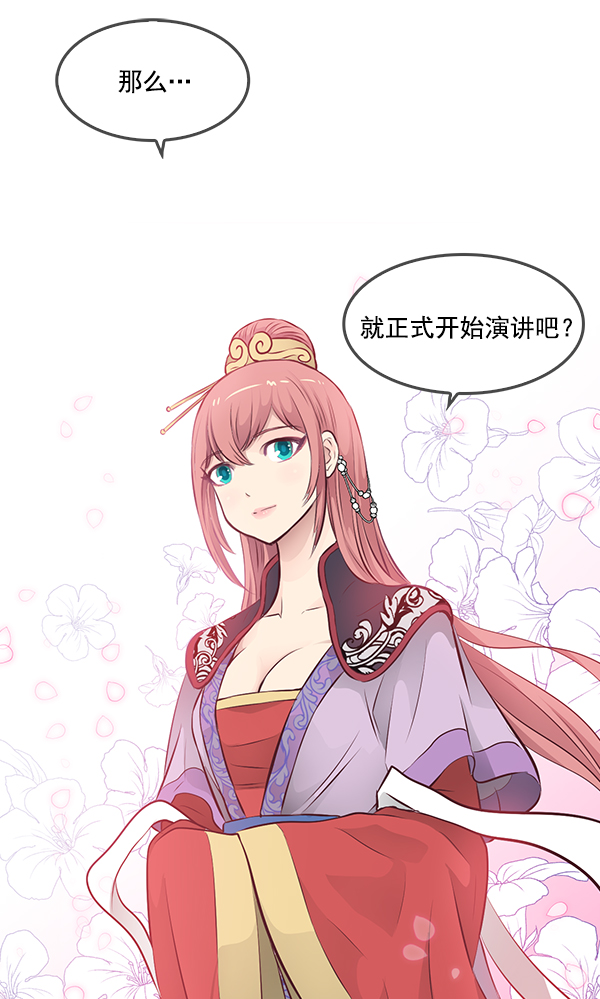 我要投資給劉備大人 - 第10話(2/3) - 6