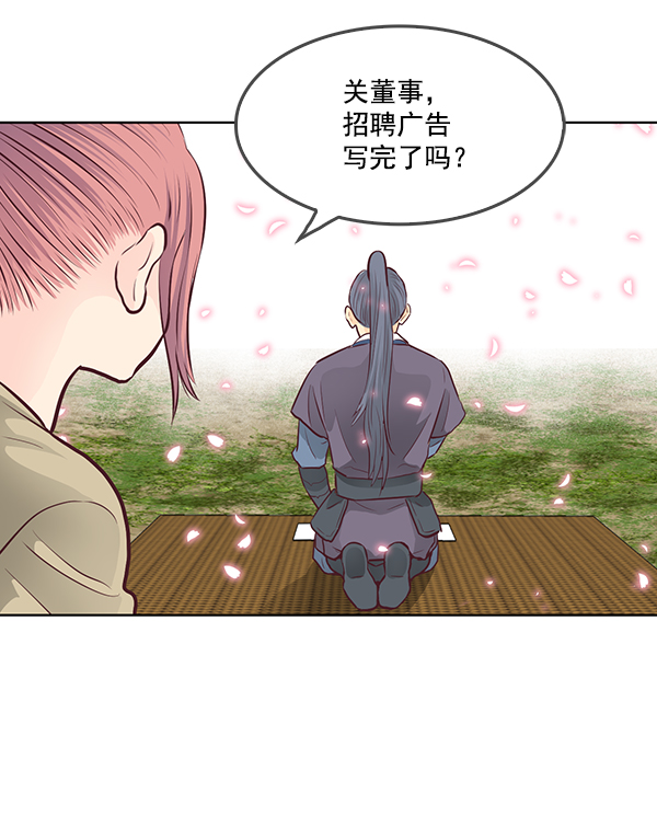 我要投資給劉備大人 - 第10話(1/3) - 7