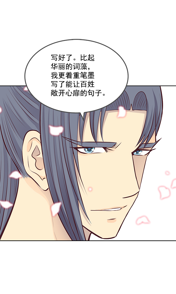 我要投資給劉備大人 - 第10話(1/3) - 8