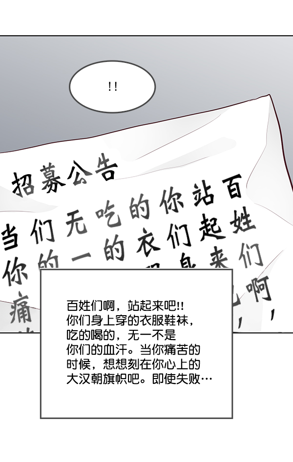 我要投資給劉備大人 - 第10話(1/3) - 2