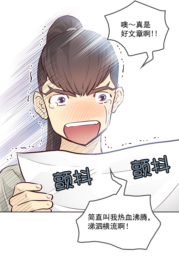 我要投資給劉備大人 - 第10話(1/3) - 5