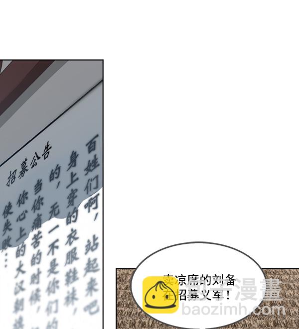 我要投資給劉備大人 - 第10話(1/3) - 7