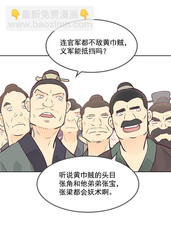 我要投資給劉備大人 - 第10話(1/3) - 1