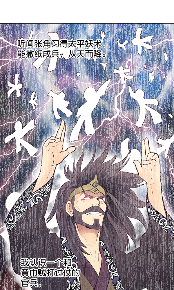 我要投資給劉備大人 - 第10話(1/3) - 2