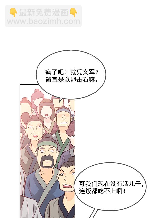 我要投資給劉備大人 - 第10話(1/3) - 4