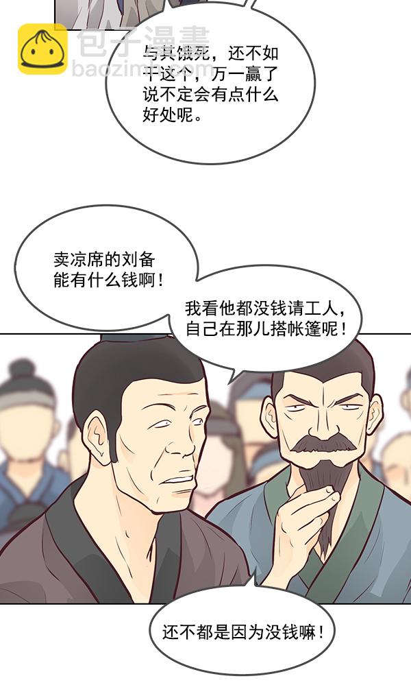 我要投資給劉備大人 - 第10話(1/3) - 5