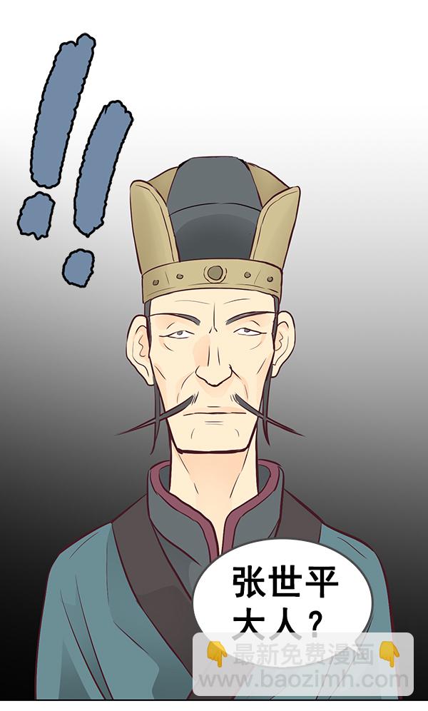 我要投資給劉備大人 - 第10話(1/3) - 7