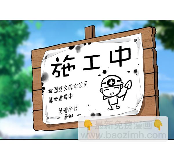 我要投資給劉備大人 - 第10話(1/3) - 4