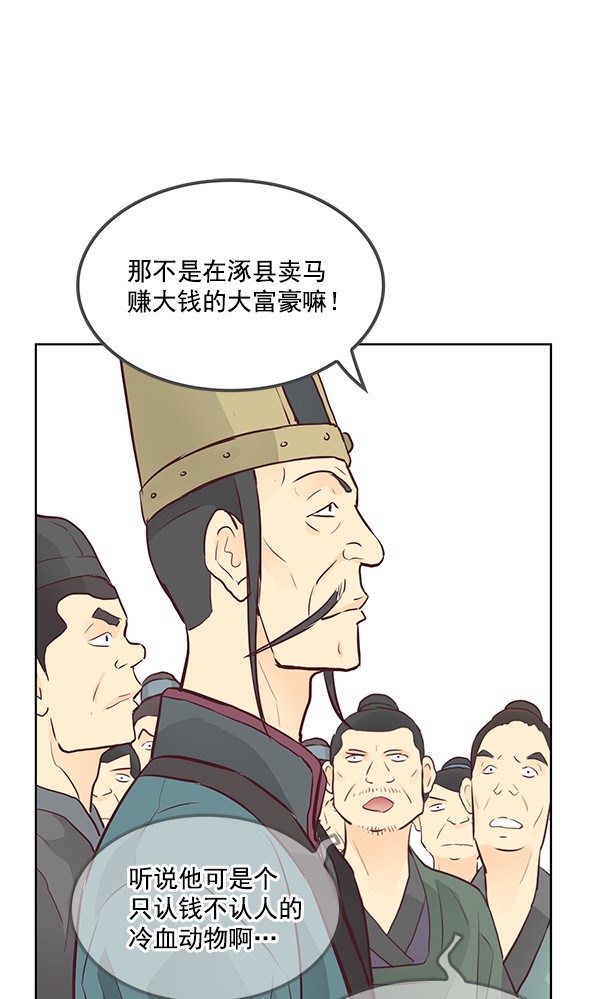 我要投資給劉備大人 - 第10話(1/3) - 8