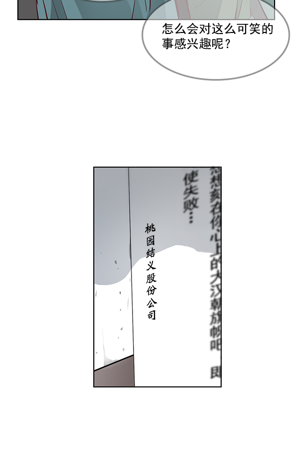 我要投資給劉備大人 - 第10話(1/3) - 1