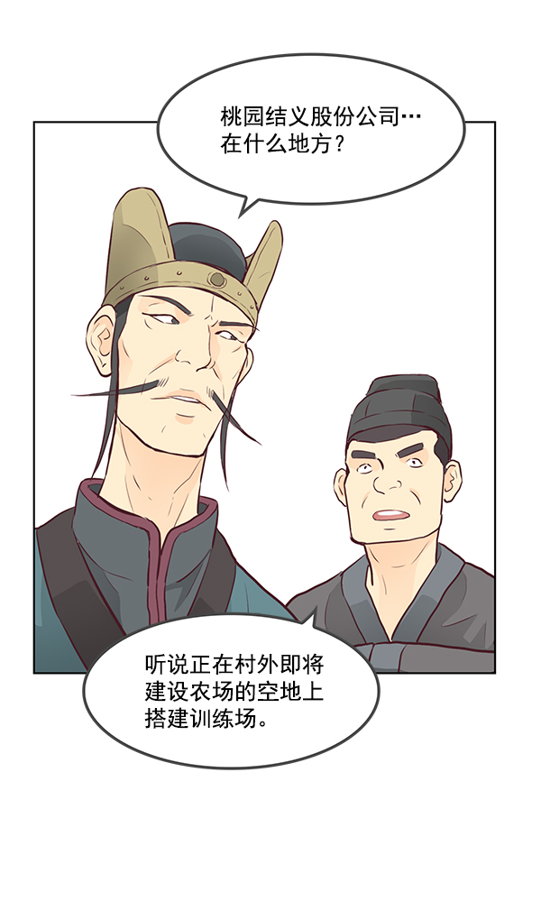 我要投資給劉備大人 - 第10話(1/3) - 2