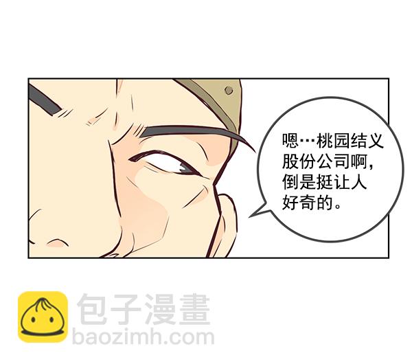 我要投資給劉備大人 - 第10話(1/3) - 3