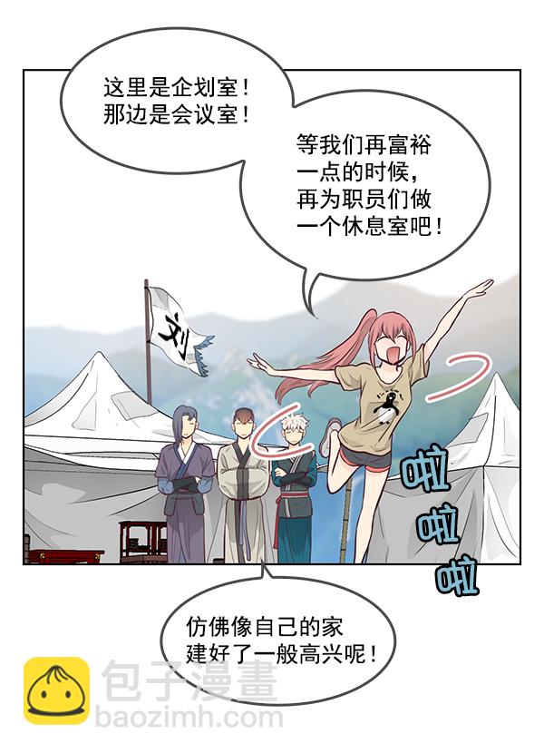 我要投資給劉備大人 - 第10話(1/3) - 7