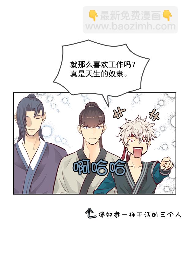 我要投資給劉備大人 - 第10話(1/3) - 8