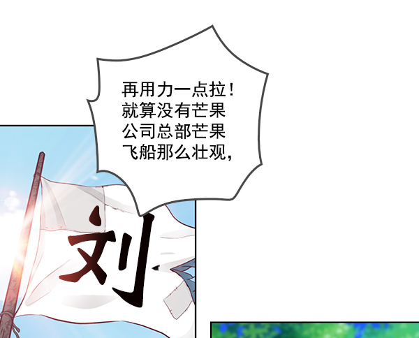 我要投資給劉備大人 - 第10話(1/3) - 5