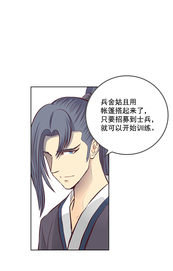 我要投資給劉備大人 - 第10話(1/3) - 2