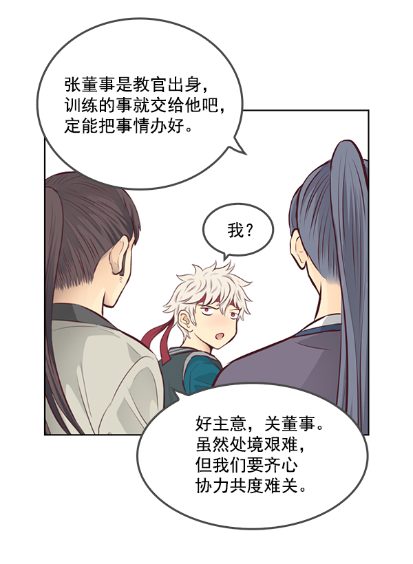 我要投資給劉備大人 - 第10話(2/3) - 5