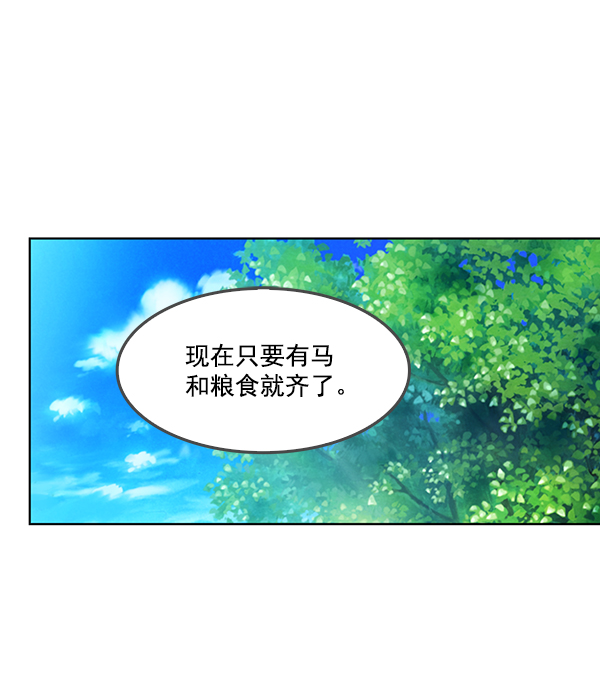 我要投資給劉備大人 - 第10話(2/3) - 6