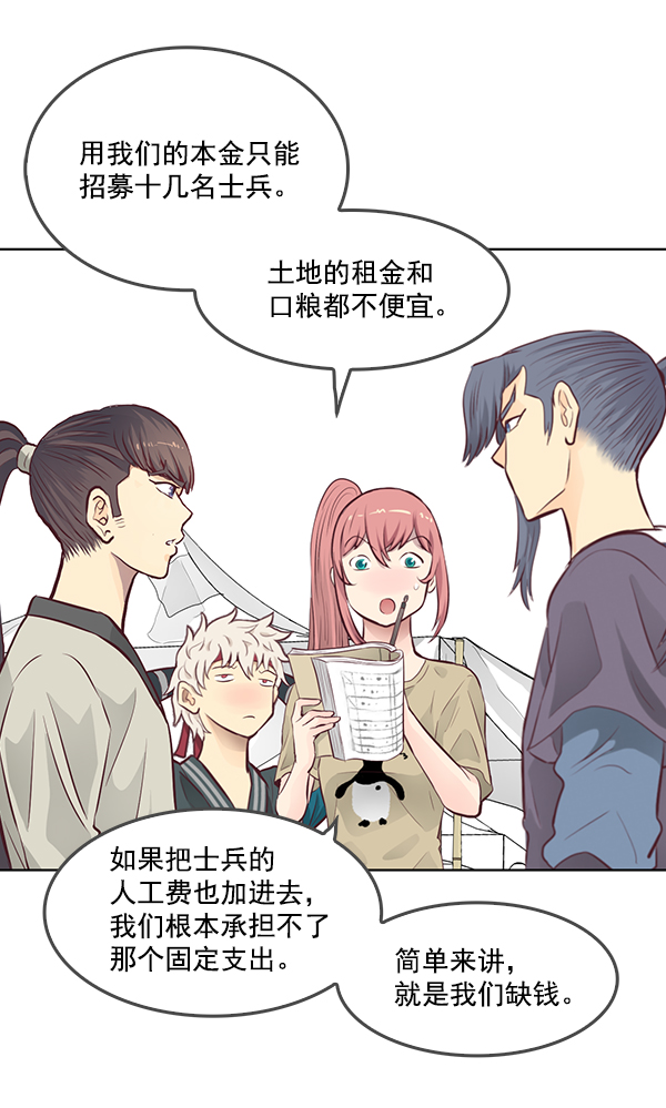 我要投資給劉備大人 - 第10話(2/3) - 7