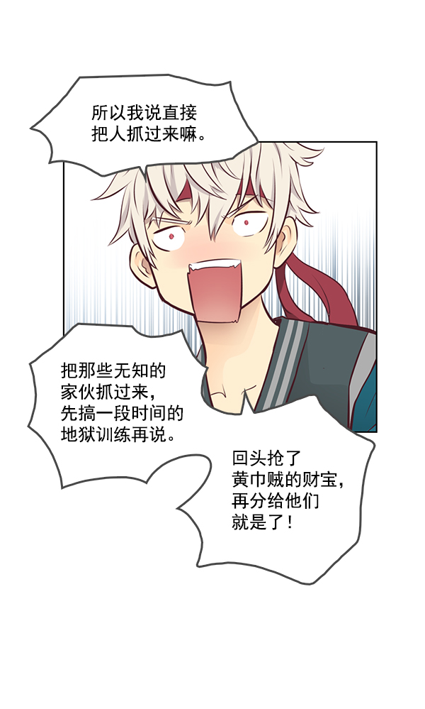 我要投資給劉備大人 - 第10話(2/3) - 8