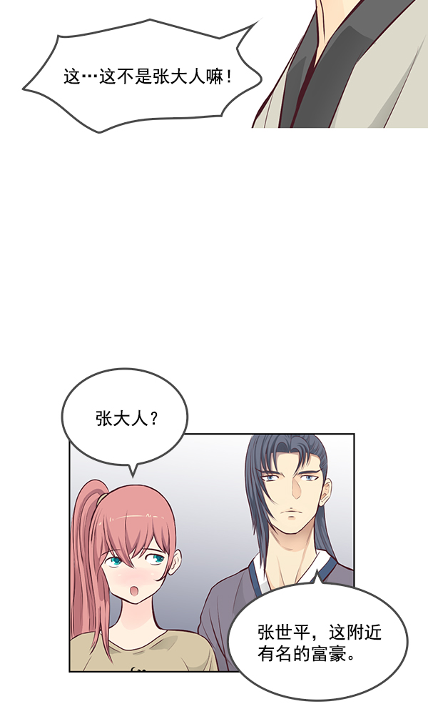 我要投資給劉備大人 - 第10話(2/3) - 3