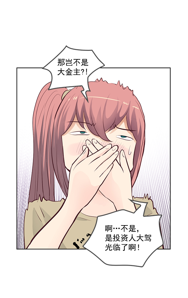 我要投資給劉備大人 - 第10話(2/3) - 4