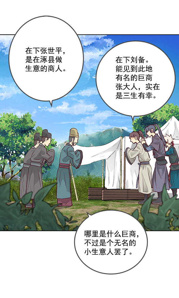 我要投資給劉備大人 - 第10話(2/3) - 5