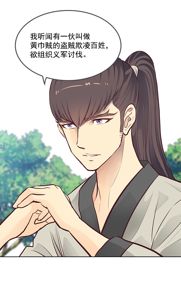 我要投資給劉備大人 - 第10話(2/3) - 7