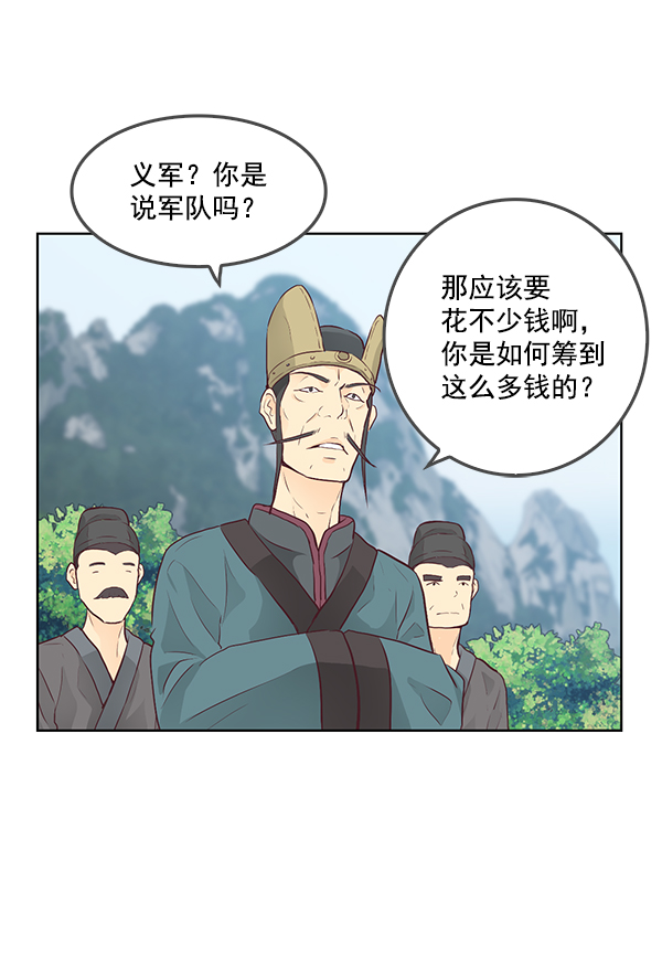 我要投資給劉備大人 - 第10話(2/3) - 8