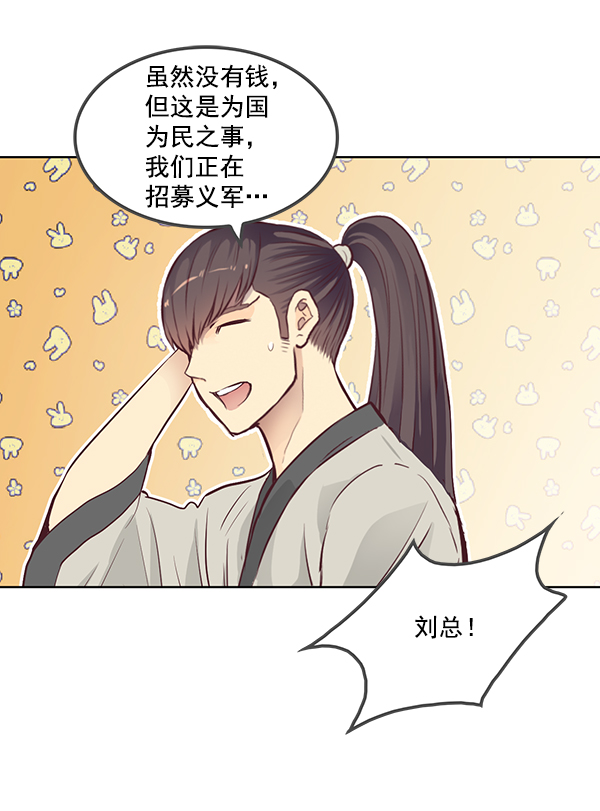 我要投資給劉備大人 - 第10話(2/3) - 1