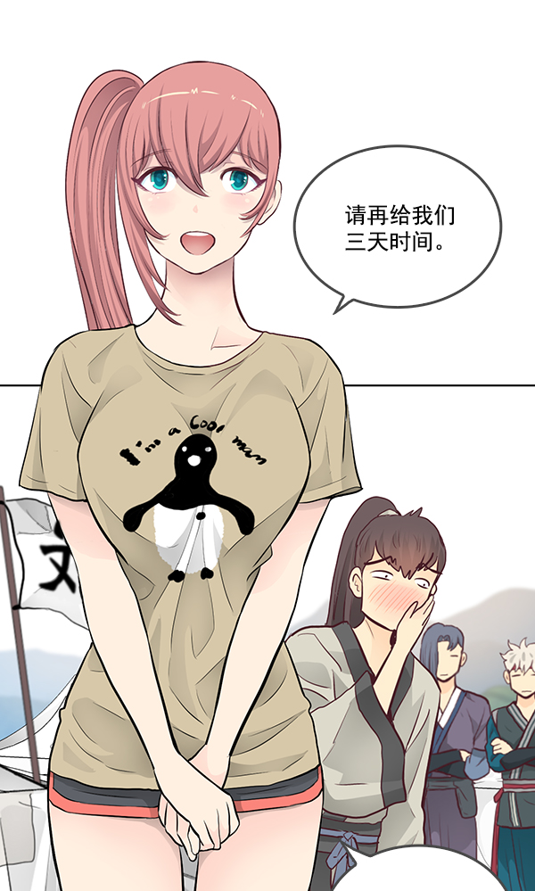 我要投資給劉備大人 - 第10話(2/3) - 5