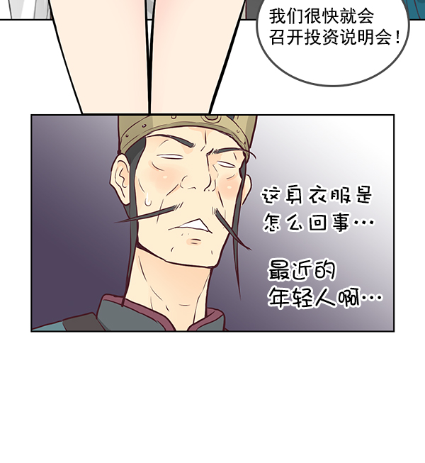 我要投資給劉備大人 - 第10話(2/3) - 6