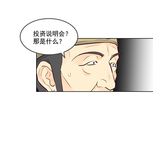 我要投資給劉備大人 - 第10話(2/3) - 7