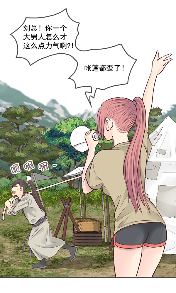 我要投資給劉備大人 - 第10話(1/3) - 7