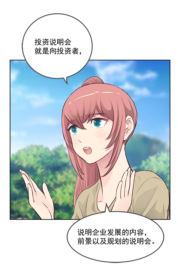 我要投資給劉備大人 - 第10話(2/3) - 8