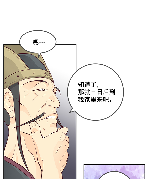 我要投資給劉備大人 - 第10話(2/3) - 1