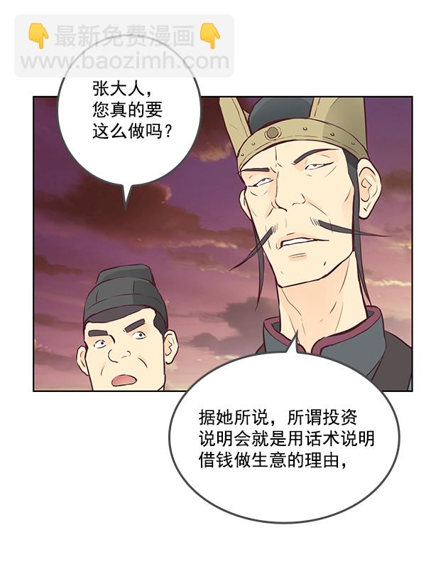 我要投資給劉備大人 - 第10話(2/3) - 4