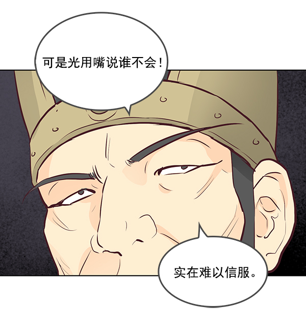 我要投資給劉備大人 - 第10話(2/3) - 5