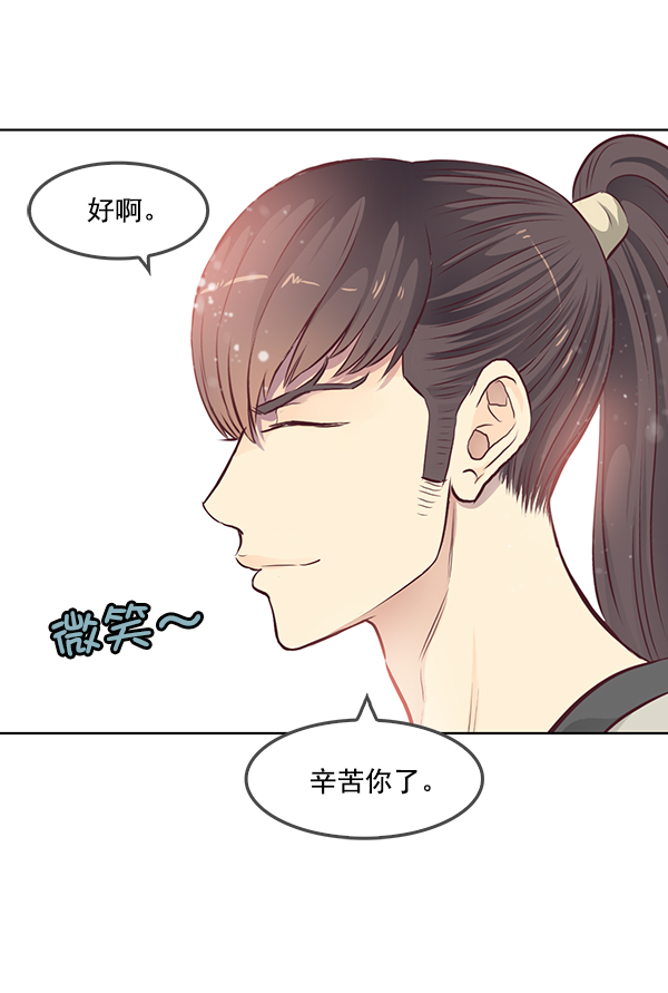 我要投資給劉備大人 - 第10話(2/3) - 8