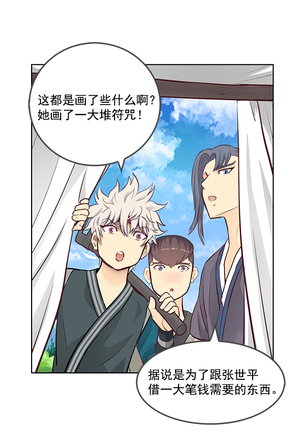 我要投資給劉備大人 - 第10話(2/3) - 5