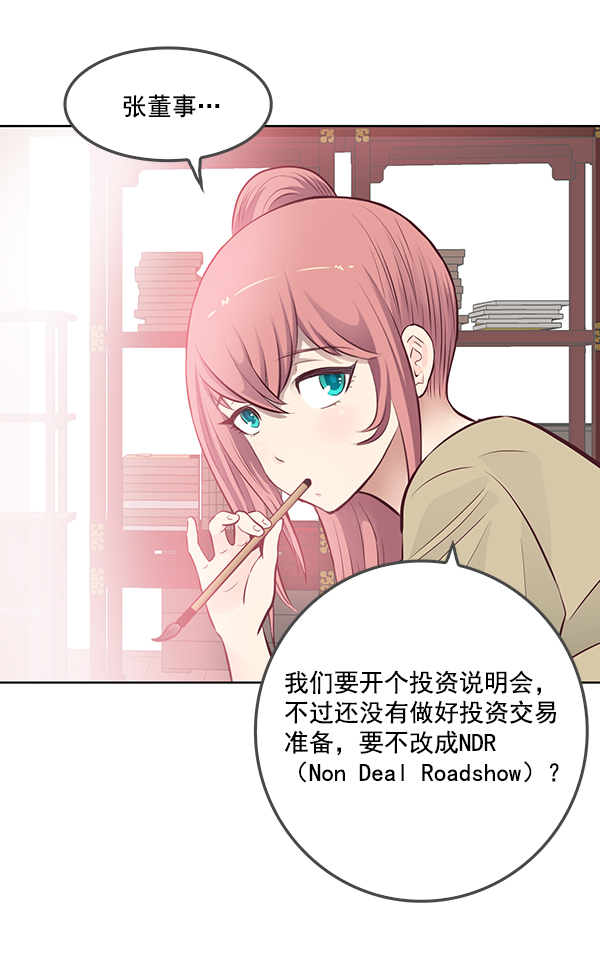 我要投資給劉備大人 - 第10話(2/3) - 8