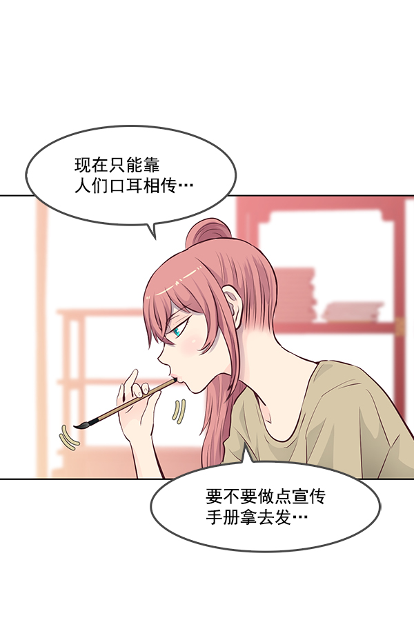 我要投資給劉備大人 - 第10話(2/3) - 2