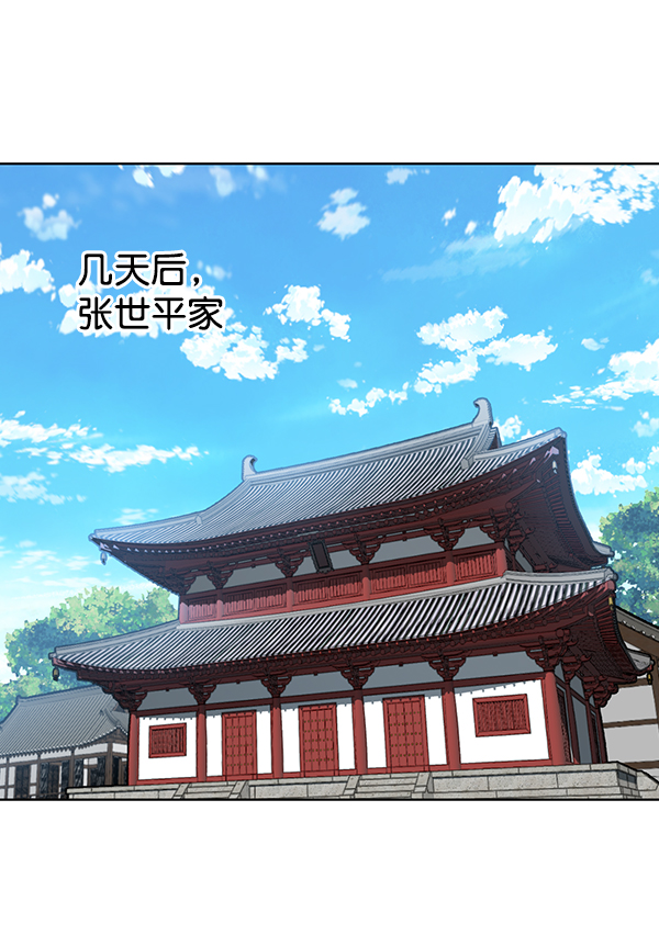 我要投資給劉備大人 - 第10話(2/3) - 5