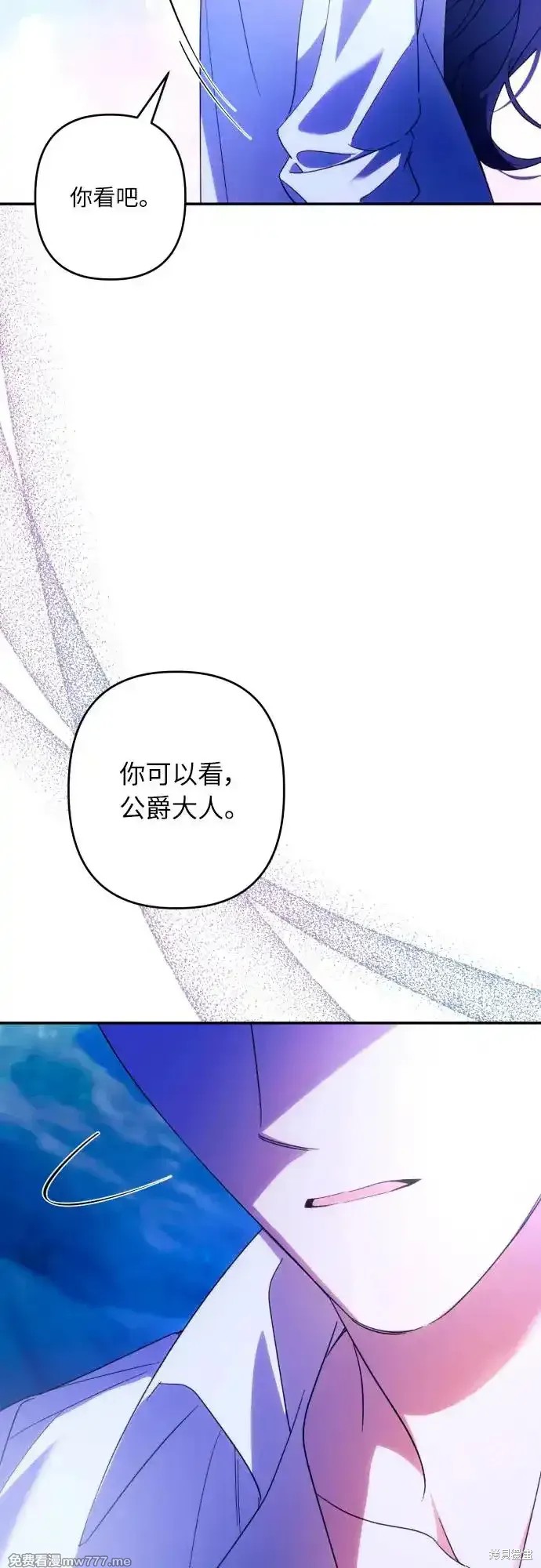 我要誘惑北部公爵 - 第71話(1/2) - 8