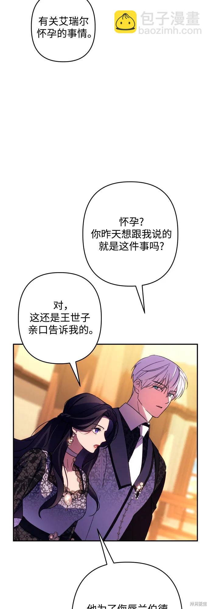 我要誘惑北部公爵 - 第73話(2/2) - 1