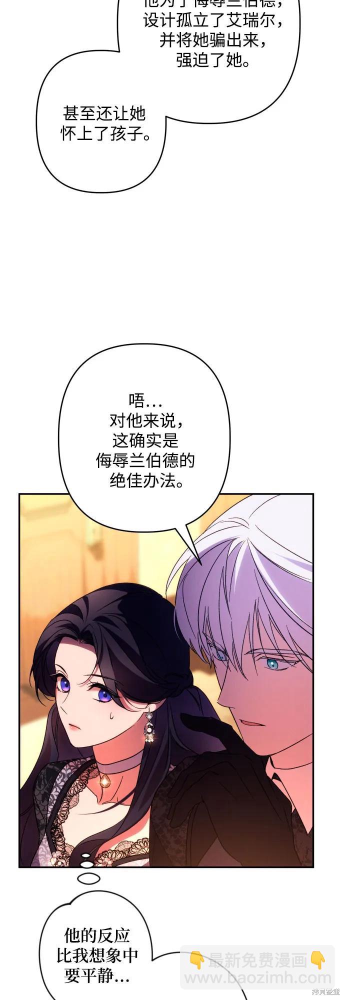 我要誘惑北部公爵 - 第73話(2/2) - 2