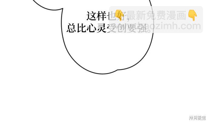 我要誘惑北部公爵 - 第73話(2/2) - 3